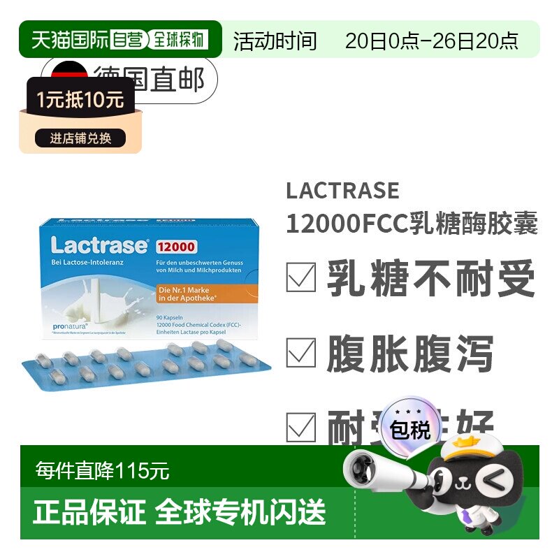 Lactrase乐迪士12000FCC乳糖酶胶囊90粒缓解乳糖不耐受