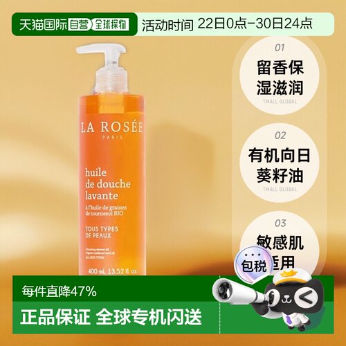 La rosee莱洛诗留香补水沐浴油400ml 19年玛丽克莱尔美容大奖正品