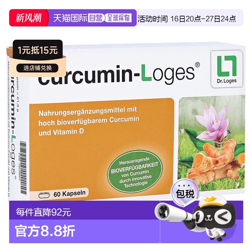 欧洲直邮德国药房loges姜黄素+维D3关节炎消化不良胀气胶囊60粒