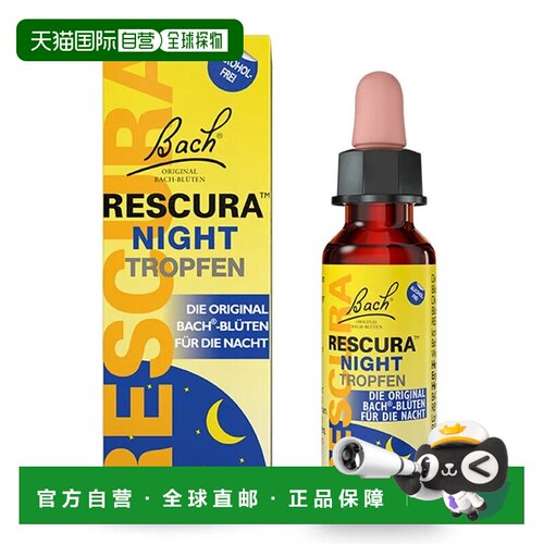 德国药房巴赫BACH天然花精夜间助眠滴剂10ml缓解熬夜压力