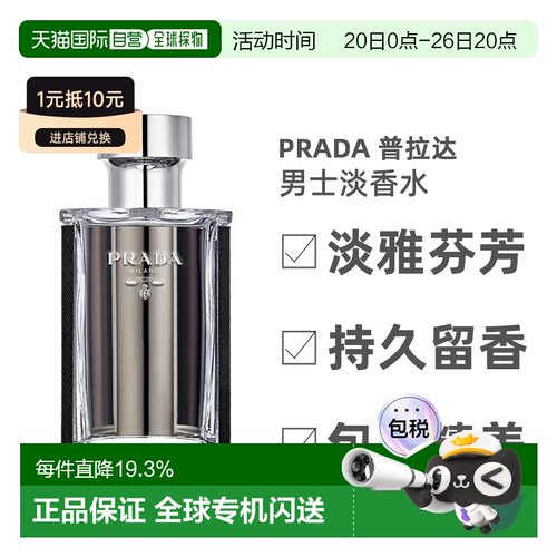 欧洲直邮Prada普拉达绅士系列午夜绅士男士淡香水EDT馥郁萦绕正品