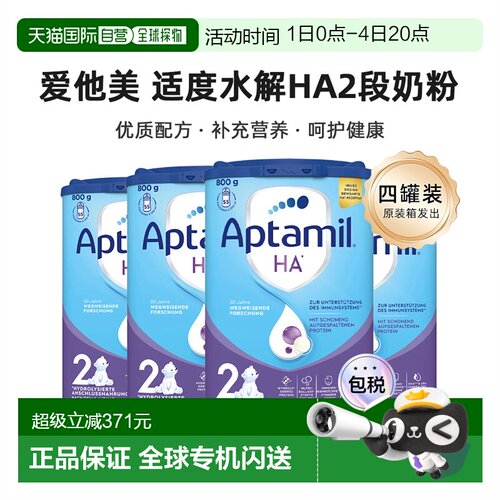 四罐装 欧洲直邮德国爱他美适度水解HA2段 800g6个月以上原装箱