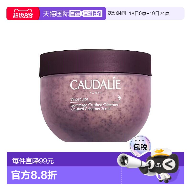 欧洲直邮Caudalie欧缇丽葡萄籽身体磨砂膏250g 去角质滋养光滑皮
