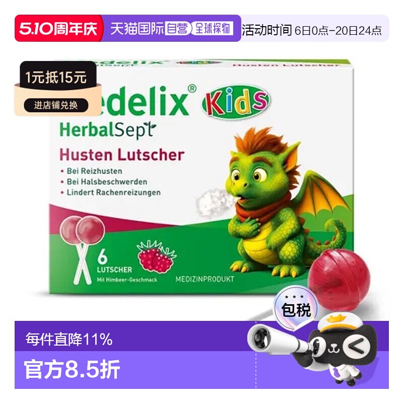 欧洲直邮德国药房Dr.Theiss儿童草本止咳棒棒糖6片缓解干咳
