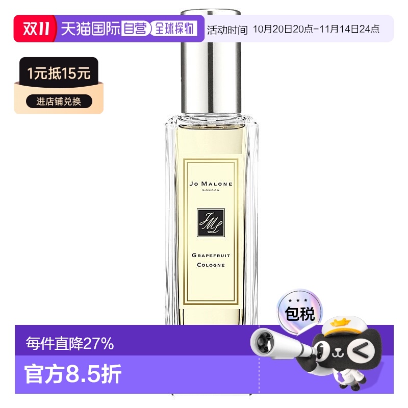欧洲直邮Jo Malone祖马龙葡萄柚柚子女士香水持久留香正品30ML