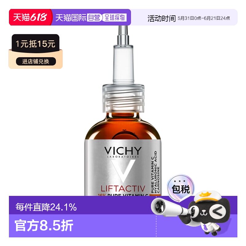 欧洲直邮德国药房VICHY薇姿VC维C精华20ml提亮紧致肌肤修护精华液