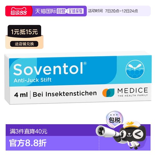 欧洲直邮德国药房Soventol蚊虫叮咬皮肤过敏荨麻疹烫伤晒伤止痒滚