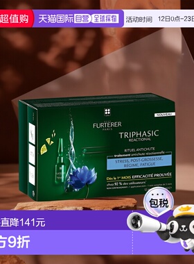 欧洲直邮Rene Furterer馥绿德雅防脱精华液60ml增发育发保护头皮