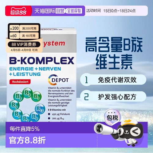 欧洲直邮德国Doppelherz双心维生素B族60片复合B1b12加强代谢