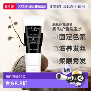 欧洲直邮sisley希思黎绚彩护色洗发水200/500ML染发漂染挑染正品