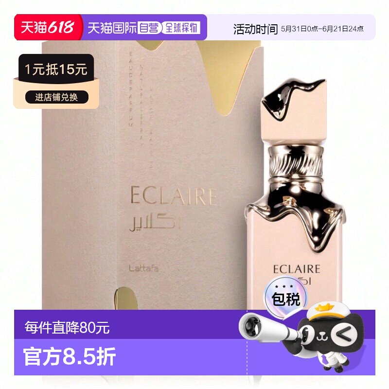 欧洲直邮Lattafa拉塔法精装拉塔法lattafa奶油松饼100mlEDP花正品