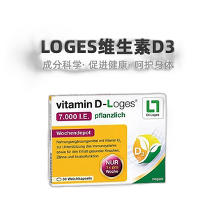 Loges维生素D35600I.E.加强30粒高含量加强护骨增强免疫
