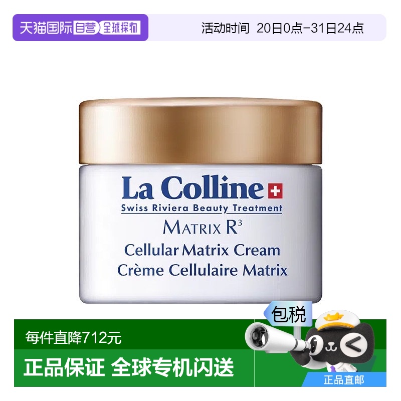 欧洲直邮La Colline科丽妍紧肌缓皱系列面霜30ml 焕颜保湿新款