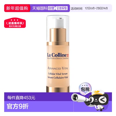 欧洲直邮La Colline科丽妍面部弹润精华30ml新款正品