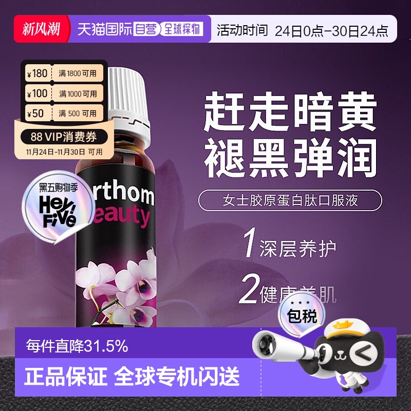 Orthomol德国奥适宝胶原蛋白肽粉女水解玻尿酸口服液效期26年10月