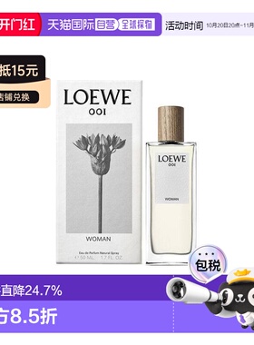 香港直邮Loewe罗意威001女香水事后清晨清新温暖日常EDP50ml正品