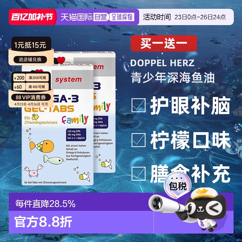 两盒欧洲直邮德国双心儿童青少年omega3深海鱼油DHA/epa护眼益脑