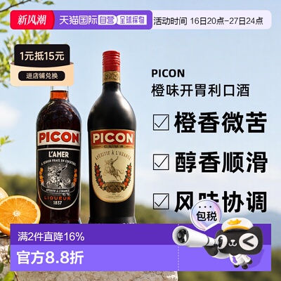 欧洲直邮法国Picon L'Amer/Club橙味开胃利口酒苦味酒1L 原装