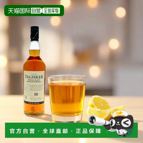 欧洲直邮Talisker泰斯卡麦芽威士忌700ml高端大气英国礼盒装