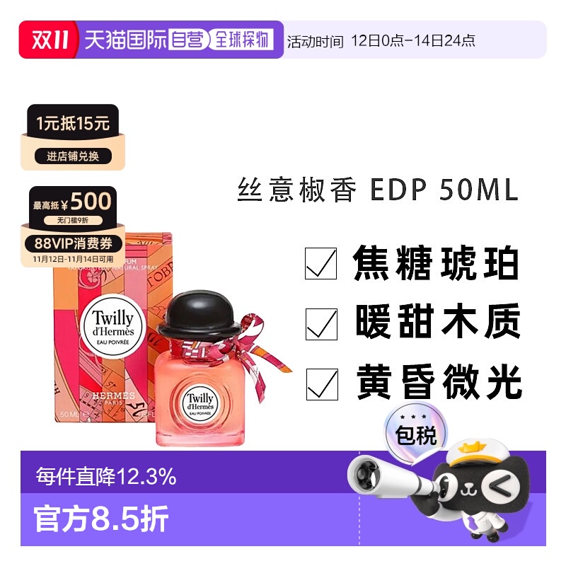 香港直邮Hermes爱马仕丝意椒香/荔韵/泻湖花园女士香水 50ML正品