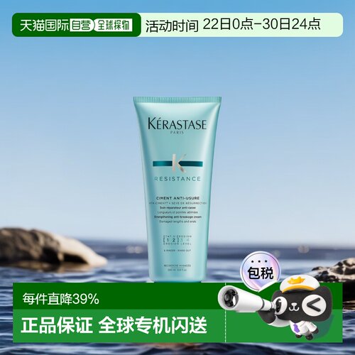 Kerastase/卡诗强韧修护护发素200ml情人正品护理生机
