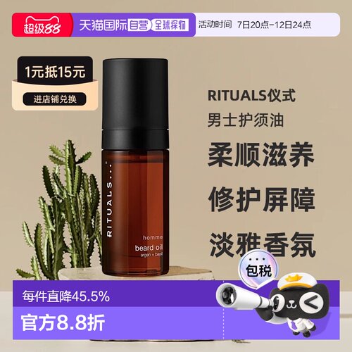 欧洲直邮Rituals仪式 男士护须油30ml 柔顺滋养正品