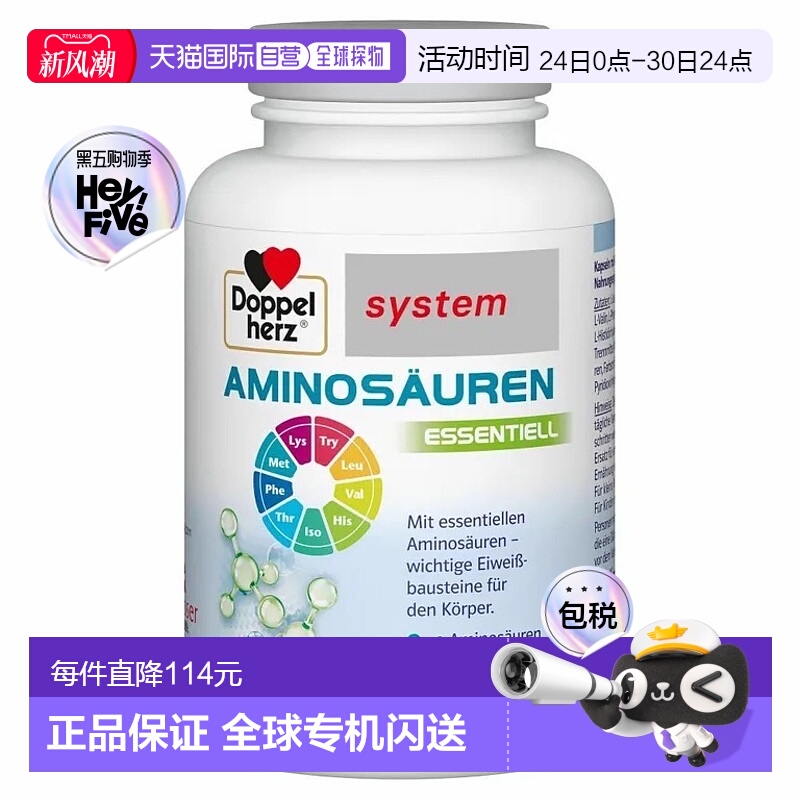 欧洲直邮德国双心Doppelherz补充复合9种必需氨基酸B族胶囊120粒