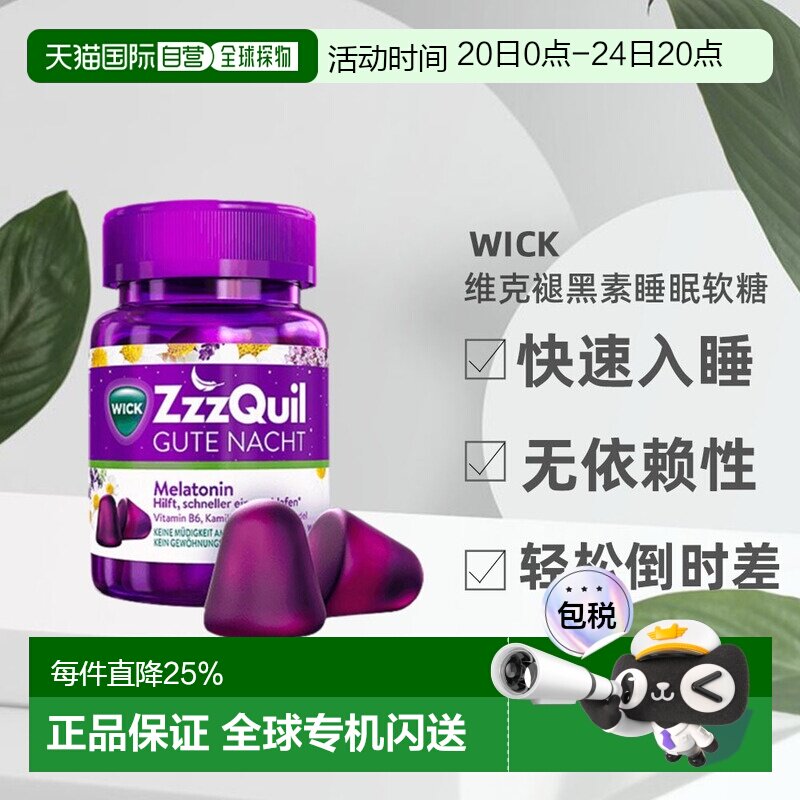 欧洲直邮德国药房维克WICK褪黑素软糖改善熬夜倒时差水果味60粒
