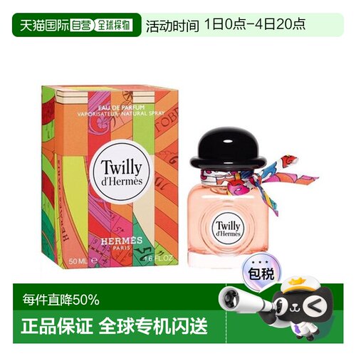 香港直邮Hermes爱马仕Twilly丝巾浓香EDP香水50ml持久留香礼正品