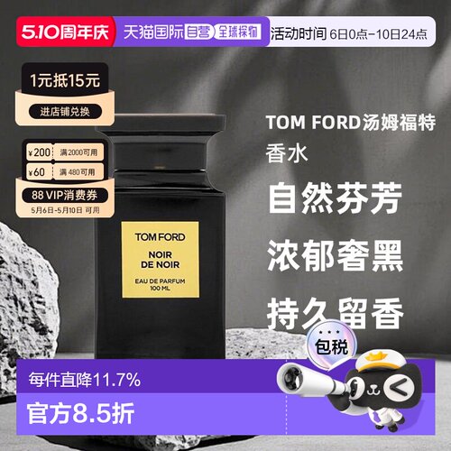 欧洲直邮Tom Ford汤姆福特黑之黑浓郁奢黑香水留香持久50/10正品