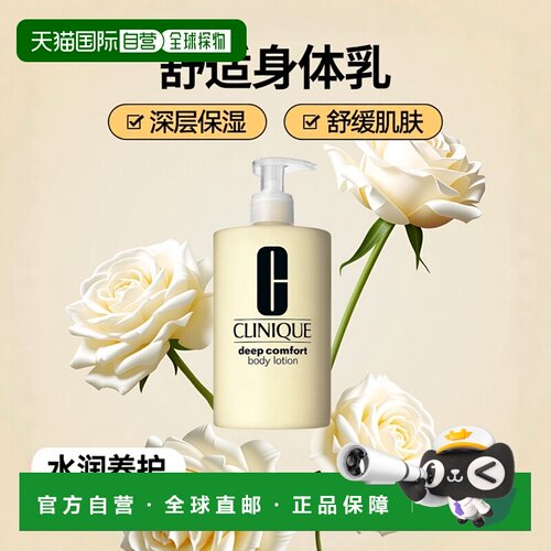 欧洲直邮CLINIQUE倩碧 倩碧深层舒适身体乳400ml 水润舒缓保正品