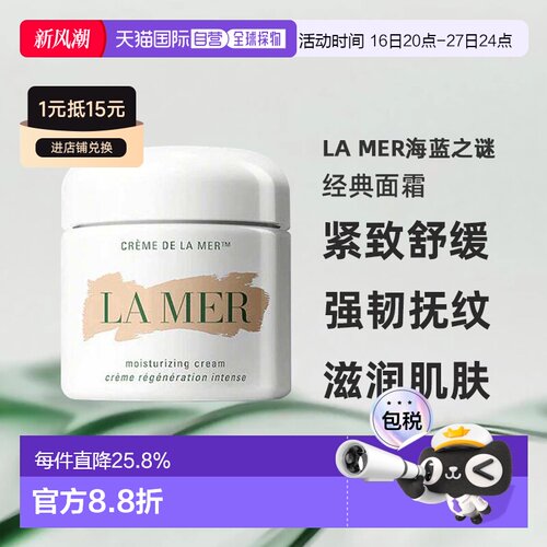 欧洲直邮LA MER海蓝之谜经典面霜 抗老紧致修护30/60/100ML正品