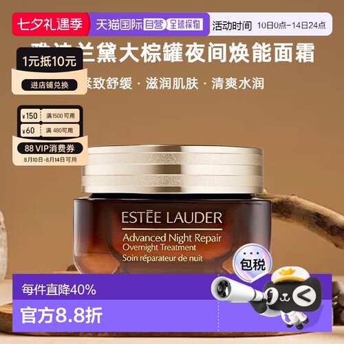欧洲直邮Estee Lauder雅诗兰黛大棕罐夜间焕能面霜舒缓65ml正品