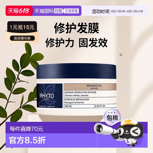 欧洲直邮Phyto发朵 修护发膜200ml 巩固受损头发正品角蛋白