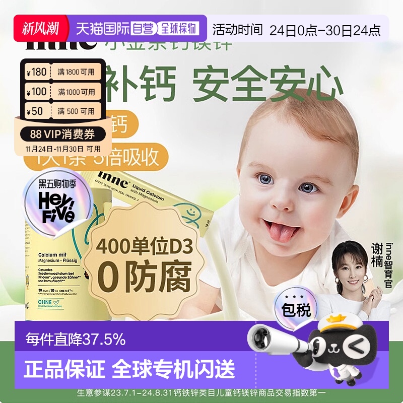 欧洲直邮德国inne小金条钙镁锌婴幼儿童液体钙宝宝补钙30条/盒