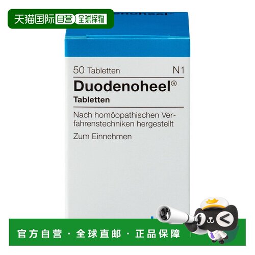 欧洲直邮德国药房Heel希宜乐胃部调理顺势含片50片调节胃酸助吸收