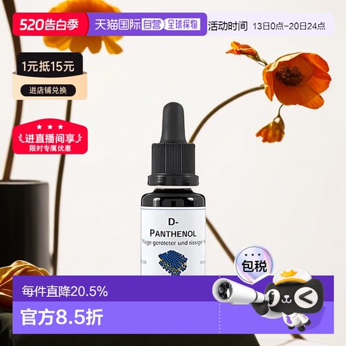 dms欧洲直邮德美丝泛红抑痘原液