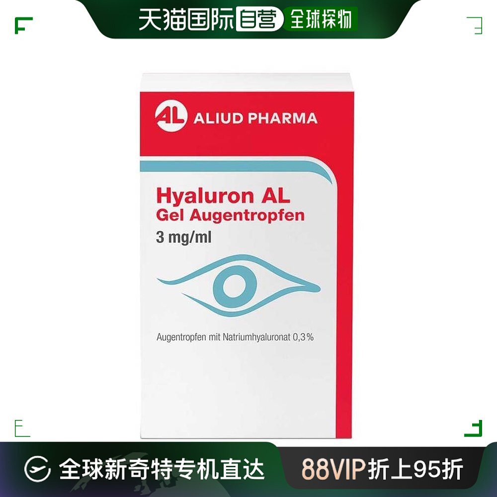 欧洲直邮德国药房ALIUD干眼症玻璃酸钠0.3%人工泪液眼药水2X10ml