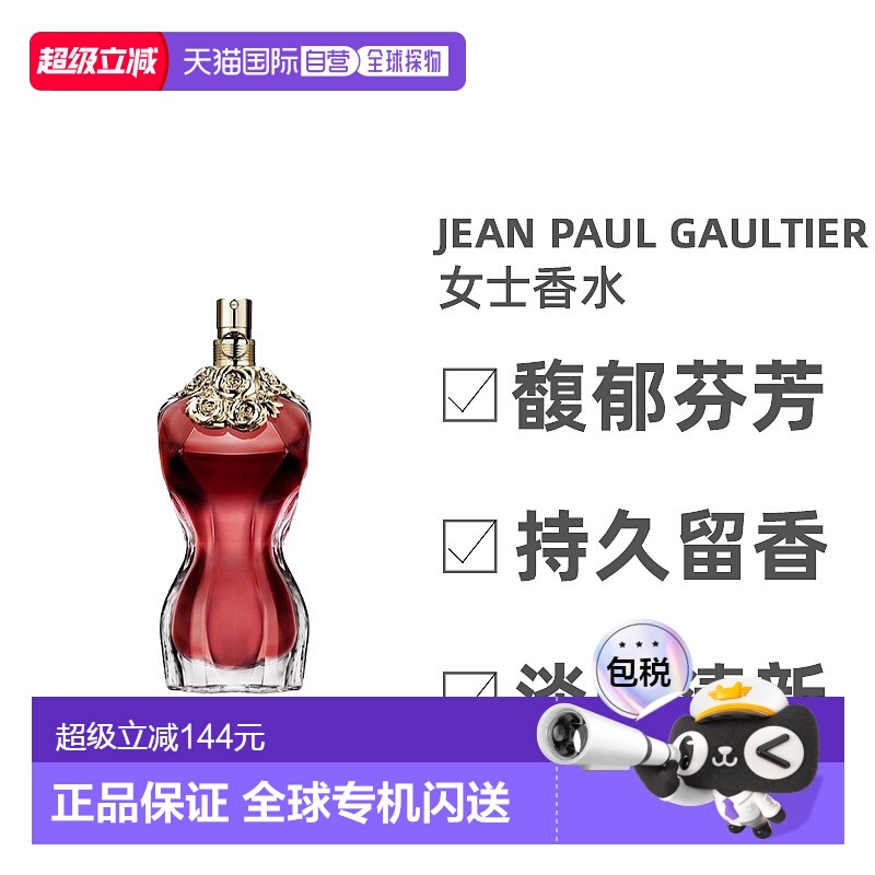 欧洲直邮Jean Paul Gaultier高提耶美人女士浓香水EDP100ml正品
