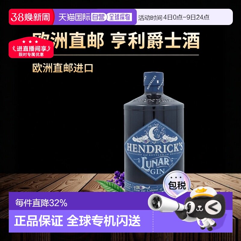 欧洲直邮欧洲直邮hendrick's亨利爵士杜松子酒金酒英国原装进口