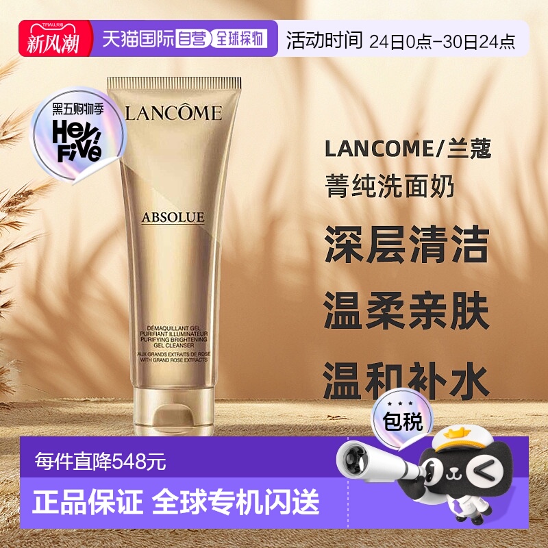 欧洲直邮兰蔻Absolue菁纯洗面奶125ml深层清洁水杨酸温和正品护肤