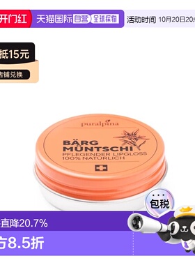 欧洲直邮Puralpina土拨鼠天然玫瑰精油唇彩唇膏 10ml 呵护滋正品