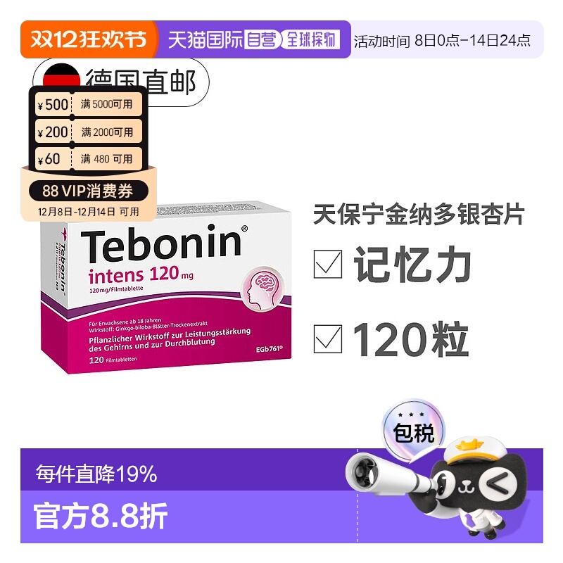 【120粒大容量】欧洲直邮德国TEBONIN银杏提取物120mg中老年健忘