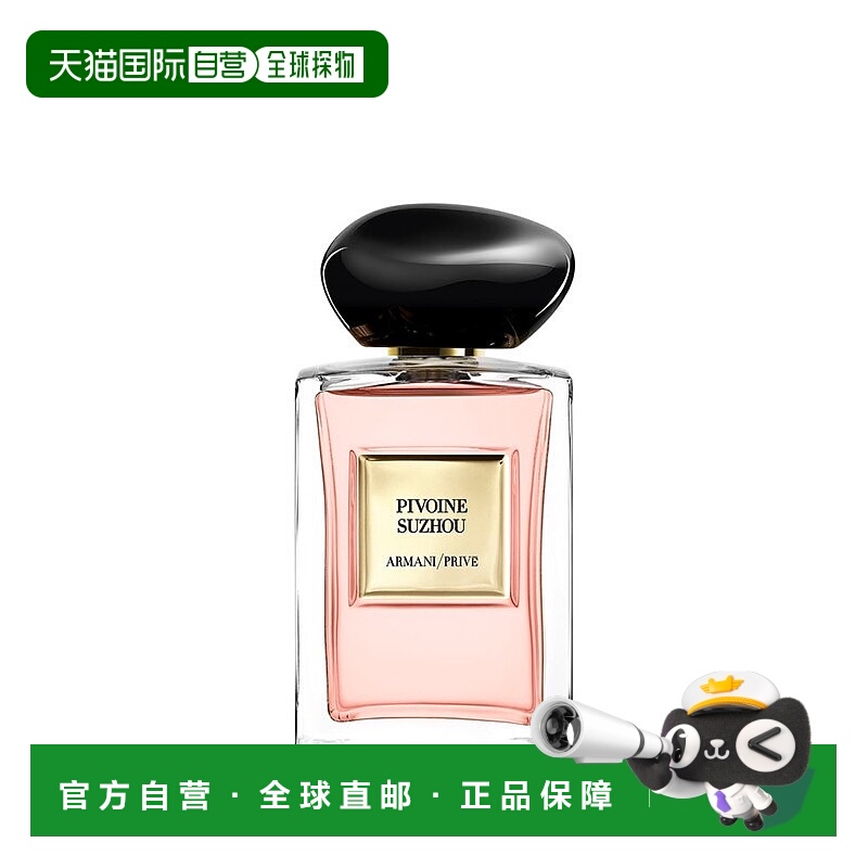 欧洲直邮Giorgio Armani阿玛尼全新高定私藏香水系列苏州牡丹正品