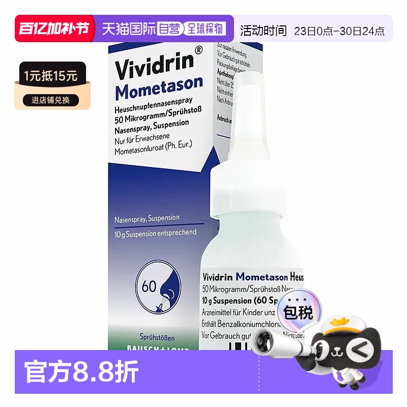 欧洲直邮德国药房Vividrin腺体肥大鼻喷10g/瓶 治疗过敏鼻炎尘螨