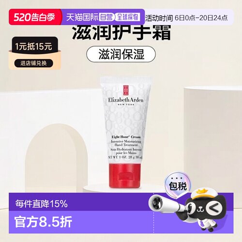 欧洲直邮Elizabeth Arden伊丽莎白 雅顿八小时润泽护手霜30-正品