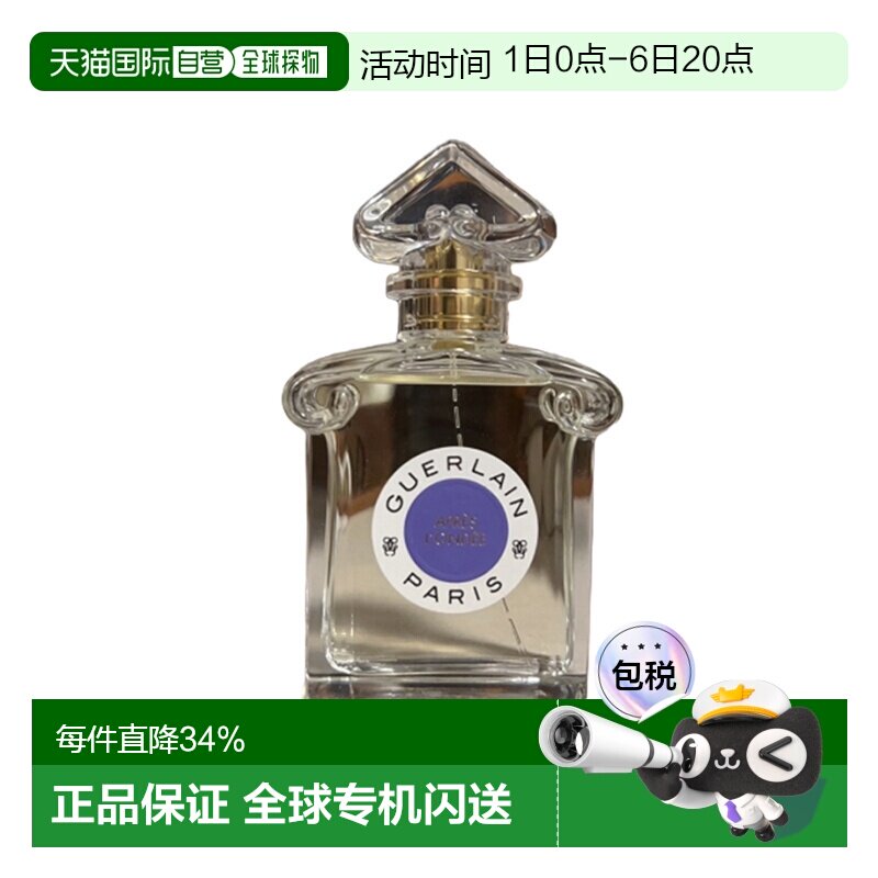 欧洲直邮Guerlain娇兰雨过天晴淡香水雨后75ml喷雾玫瑰橙花正品图片