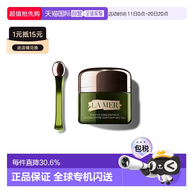 欧洲直邮LA MER 海蓝之谜浓修瓶眼霜抗皱淡化细纹改善黑眼圈15ML