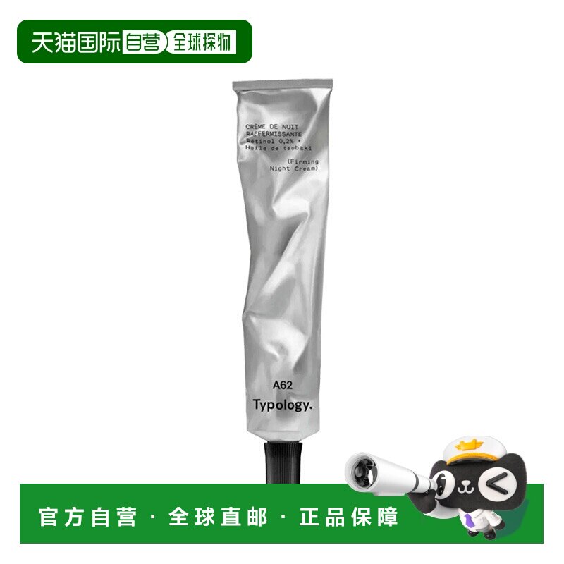 欧洲直邮TypologyA62紧肤晚霜 50ml 预防皮肤衰老紧致抗皱正品