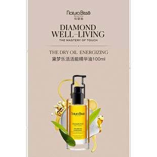 欧洲直邮Natura Bisse/悦碧施乐活活能钻石精华油100ML正品修护